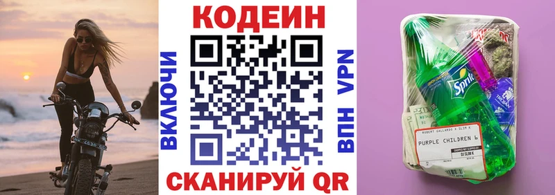 закладка  Калининск  Кодеиновый сироп Lean напиток Lean (лин) 